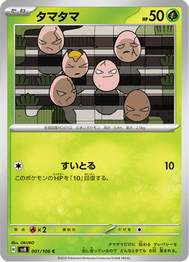 Exeggcute — Super Electric Breaker 001