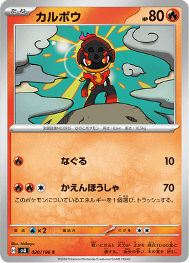Charcadet — Super Electric Breaker 020