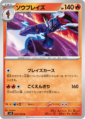 Ceruledge — Super Electric Breaker 022