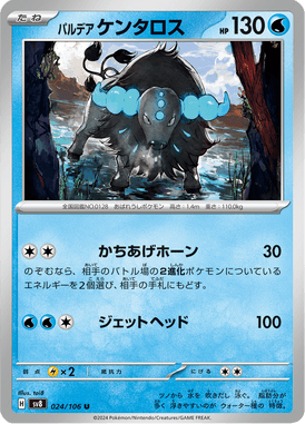 Tauros de Paldea — Super Electric Breaker 024