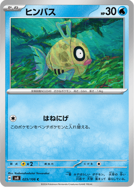 Feebas — Super Electric Breaker 025