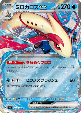 Milotic ex — Super Electric Breaker 026