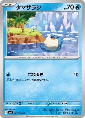 Spheal — Super Electric Breaker 027