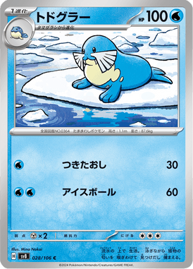Sealeo — Super Electric Breaker 028