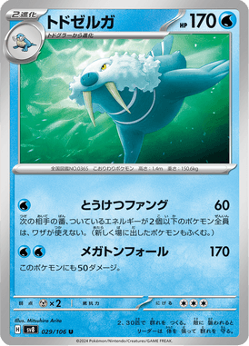 Walrein — Super Electric Breaker 029