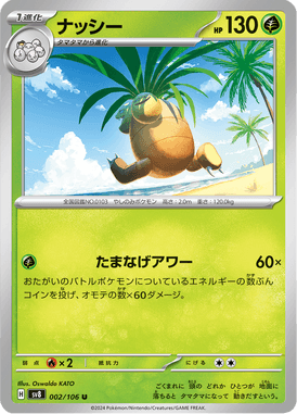 Exeggutor — Super Electric Breaker 002
