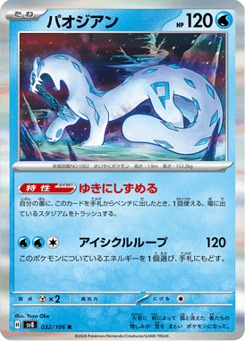 Chien-Pao — Super Electric Breaker 032