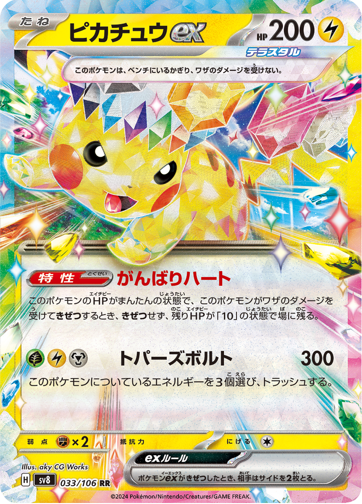 Pikachu ex — Super Electric Breaker 033