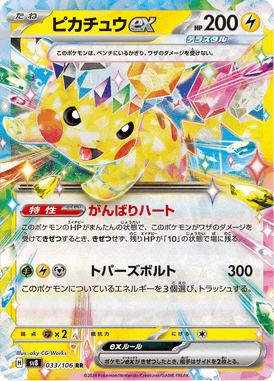 Pikachu ex — Super Electric Breaker 033