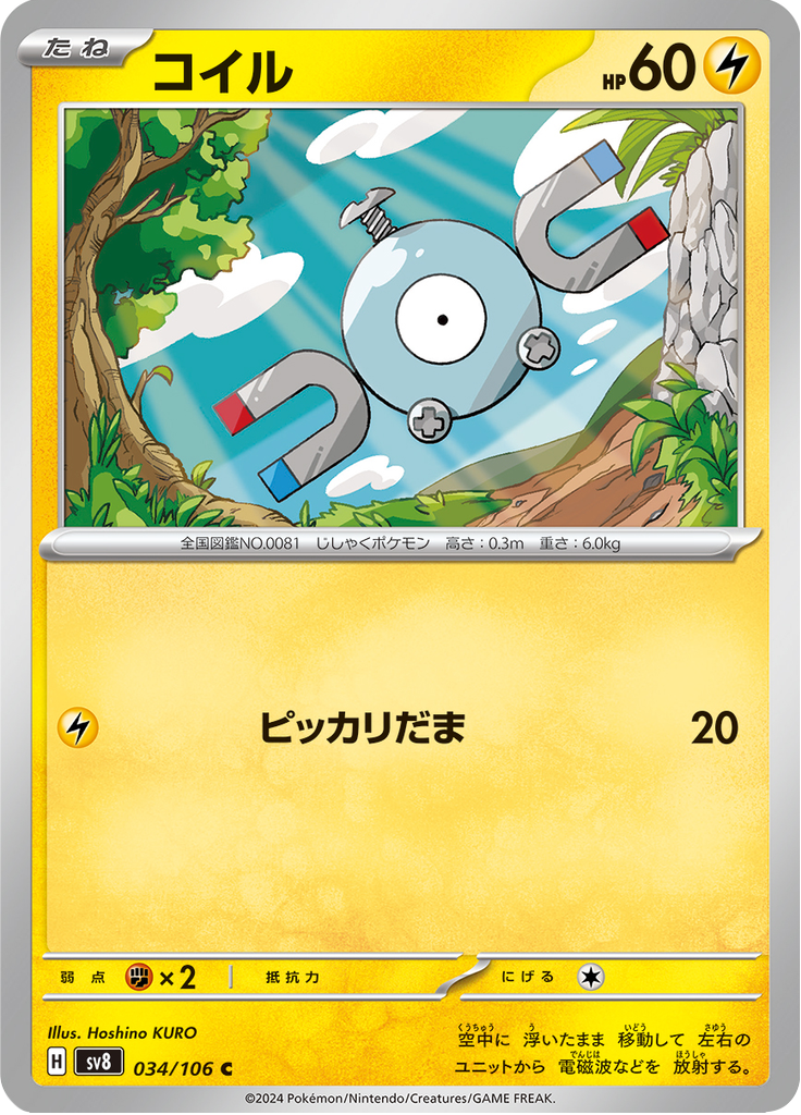 Magnemite — Super Electric Breaker 034
