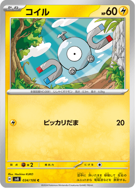 Magnemite — Super Electric Breaker 034