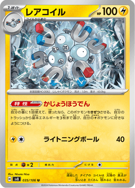 Magneton — Super Electric Breaker 035