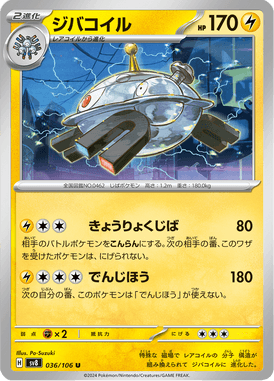 Magnezone — Super Electric Breaker 036