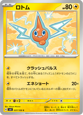 Rotom — Super Electric Breaker 037
