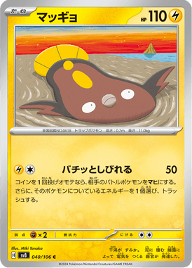 Stunfisk — Super Electric Breaker 040