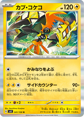 Tapu Koko — Super Electric Breaker 041