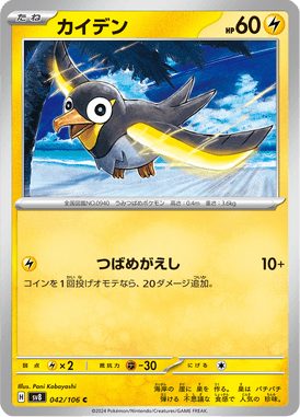 Wattrel — Super Electric Breaker 042