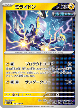 Miraidon — Super Electric Breaker 044