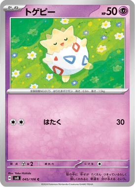 Togepi — Super Electric Breaker 045