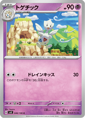 Togetic — Super Electric Breaker 046