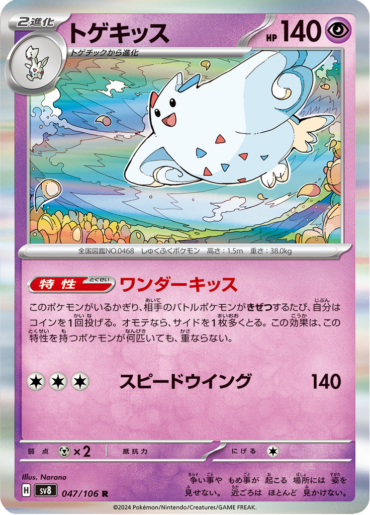 Togekiss — Super Electric Breaker 047