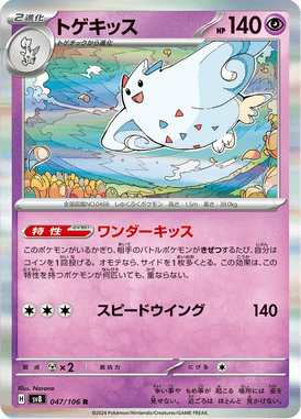 Togekiss — Super Electric Breaker 047