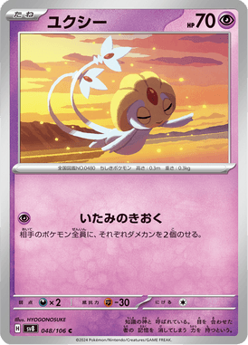 Uxie — Super Electric Breaker 048