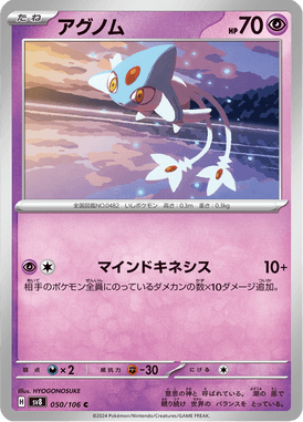 Azelf — Super Electric Breaker 050