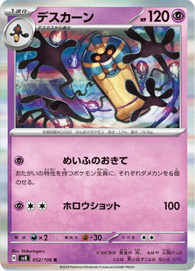 Cofagrigus — Super Electric Breaker 052