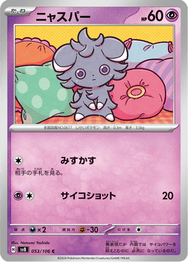 Espurr — Super Electric Breaker 053