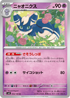 Meowstic — Super Electric Breaker 054