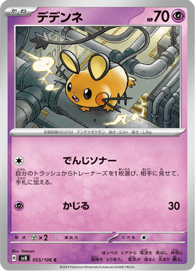 Dedenne — Super Electric Breaker 055