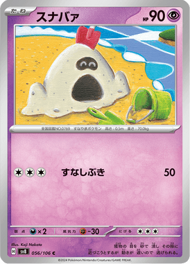 Sandygast — Super Electric Breaker 056