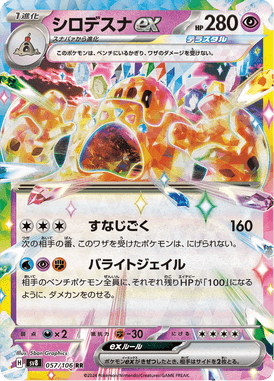 Palossand ex — Super Electric Breaker 057