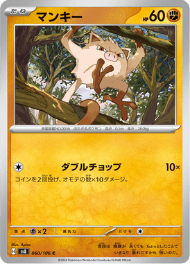 Mankey — Super Electric Breaker 060