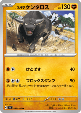 Tauros de Paldea — Super Electric Breaker 063