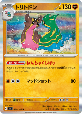 Gastrodon — Super Electric Breaker 066