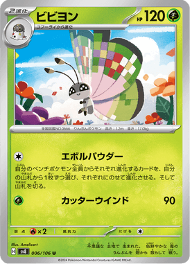 Vivillon — Super Electric Breaker 006