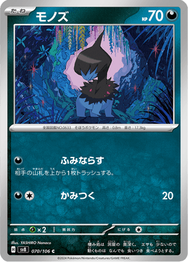 Deino — Super Electric Breaker 070