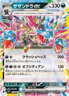 Hydreigon ex — Super Electric Breaker 072