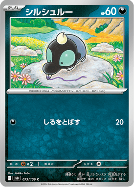 Shroodle — Super Electric Breaker 073