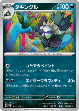 Grafaiai — Super Electric Breaker 074