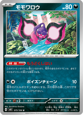 Pecharunt — Super Electric Breaker 075