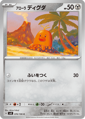 Diglett de Alola — Super Electric Breaker 076