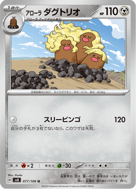 Dugtrio de Alola — Super Electric Breaker 077