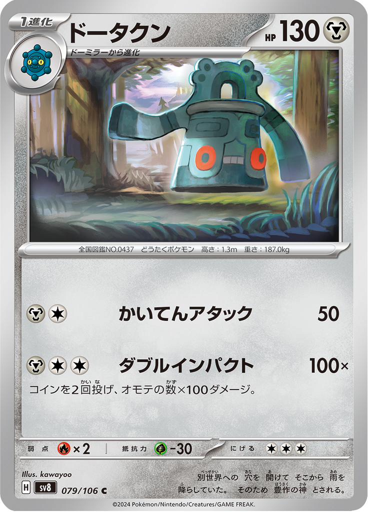 Bronzong — Super Electric Breaker 079