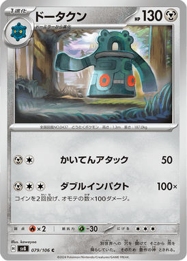 Bronzong — Super Electric Breaker 079