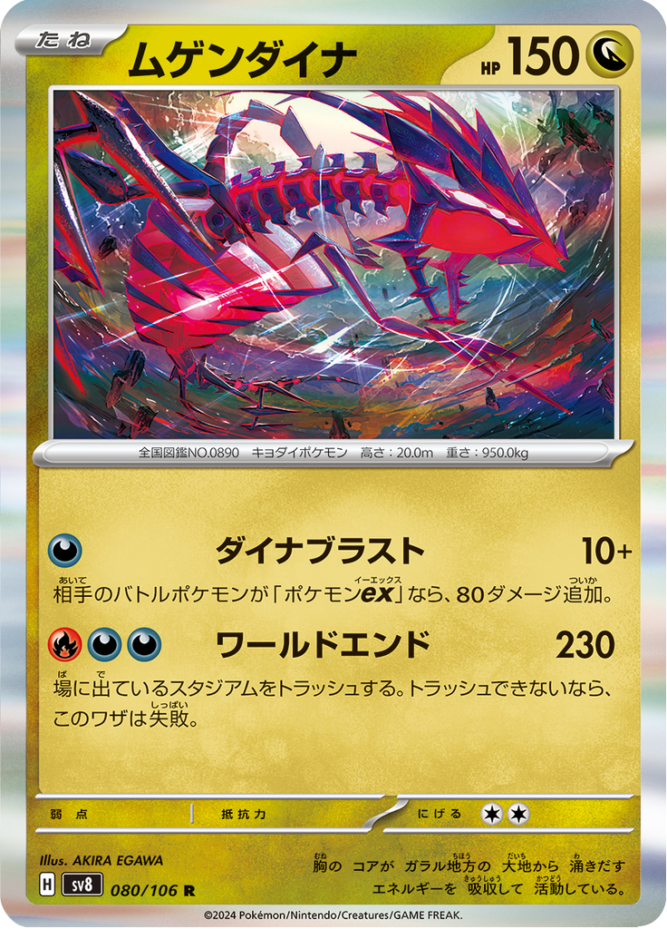 Eternatus — Super Electric Breaker 080