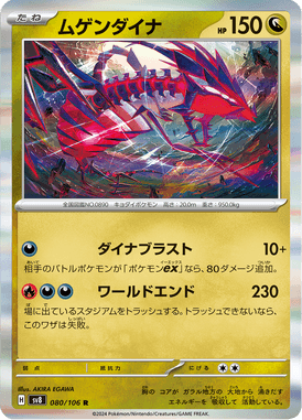 Eternatus — Super Electric Breaker 080