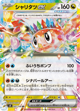 Tatsugiri ex — Super Electric Breaker 081